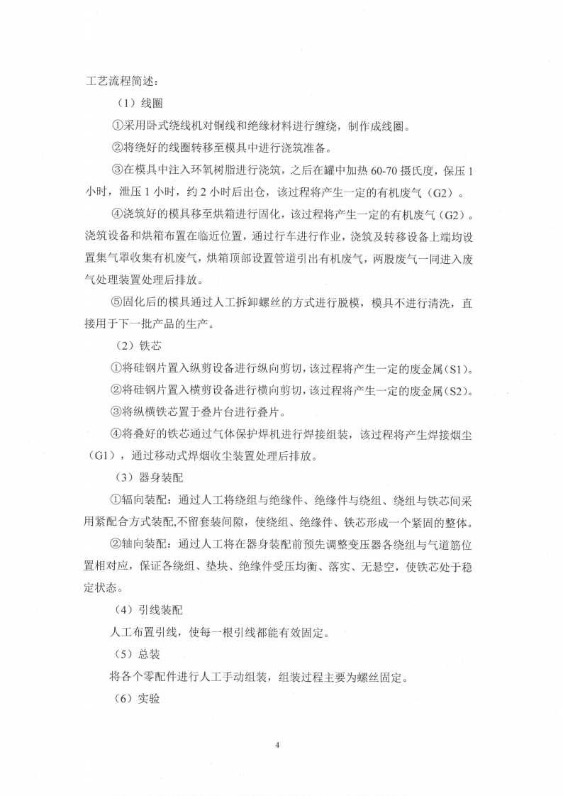 开云网页版（江苏）变压器制造有限公司变动环境景响分析_05.png